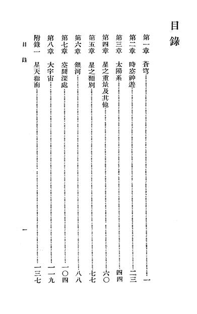 《闲话星空》吉安斯著-商务印书馆-民国25[1936]-pdf古籍下载插图1