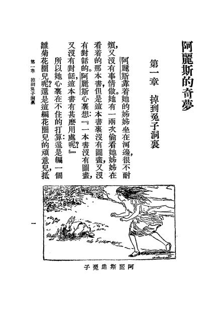 《阿丽斯的奇梦》Lewis Carrol著，徐应旭译-商务印书馆-民国22[1933]-pdf古籍下载插图2
