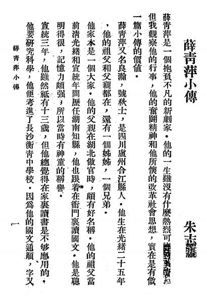 《青萍小志》朱志瀛编-明星社-民国11[1922]-pdf古籍下载插图2