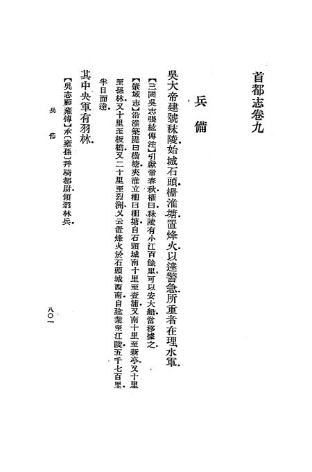 《首都志下册》叶楚伧，柳诒征编-正中书局-民国24[1935]-pdf古籍下载 - 我的拍照作品小展