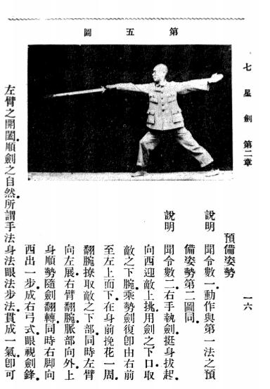 《七星剑图说》吴志青-大东书局-民国21[1932]-七星剑图说下载插图3