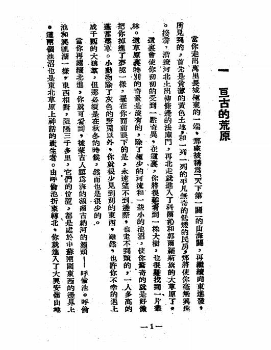 《东北风土小志》董秋水著-时代批评社-民国37[1948]-pdf古籍下载插图2