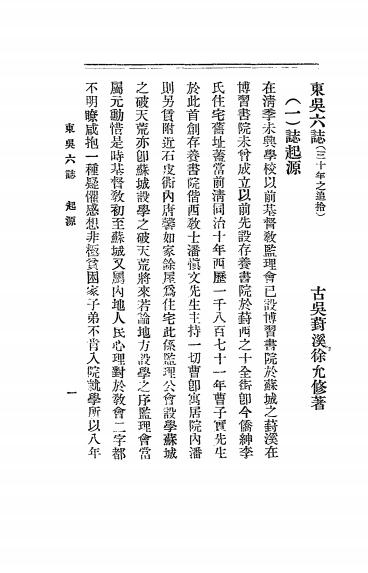 《东吴六志》徐允修著-民国十五年[1926]-pdf古籍下载插图2