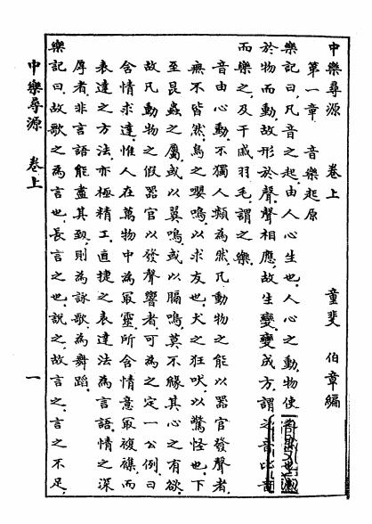 《中乐寻源》童斐编纂-商务印书馆-民国15[1926]-戏剧曲谱下载插图2