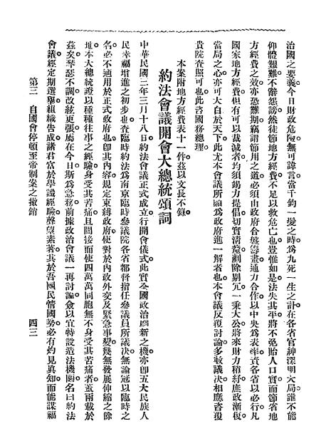 《中华民国史料》孙曜编-文明书局-民国18［1929］-民国史料下载插图3