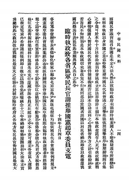 《中华民国史料》孙曜编-文明书局-民国18［1929］-民国史料下载插图4