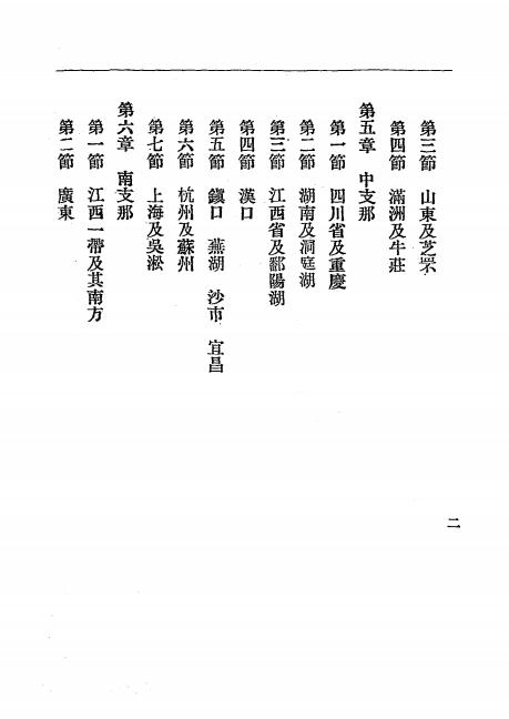 《中国商务志》织田一著-广智书局-清光绪三十二年[1906]-pdf古籍下载插图2