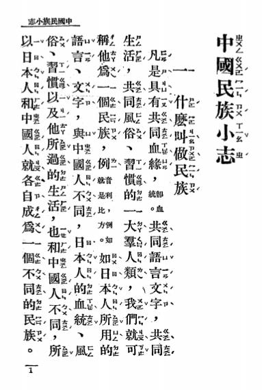 《中国民族小志》朱鸿禧著-商务印书馆-民国26[1937]-pdf古籍下载插图2