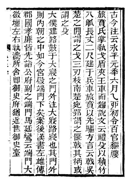《九经学》王聘珍著-pdf古籍下载插图1