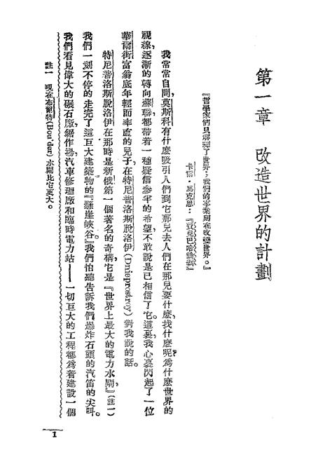 《人的新世界与新世界的人》斯屈朗著-潮锋出版社-民国三十七年[1948]-民国旧书下载插图2