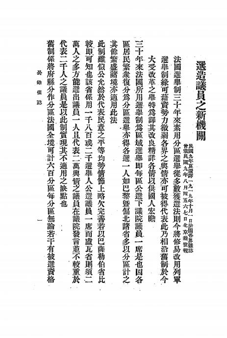 《公馀仅志》彬熙著-商务印书馆-1928-pdf古籍下载插图1