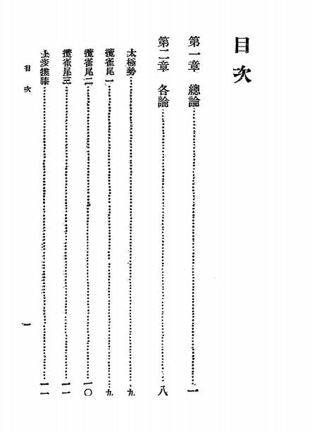 《内家拳太极功玄玄刀》吴图南著-商务印书馆-民国23[1934]-内家拳太极功玄玄刀下载插图1