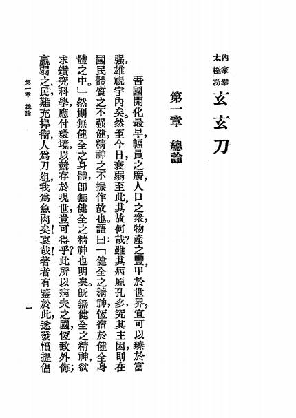 《内家拳太极功玄玄刀》吴图南著-商务印书馆-民国23[1934]-内家拳太极功玄玄刀下载插图2