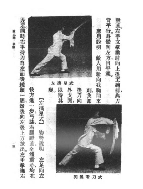 《内家拳太极功玄玄刀》吴图南著-商务印书馆-民国23[1934]-内家拳太极功玄玄刀下载插图3
