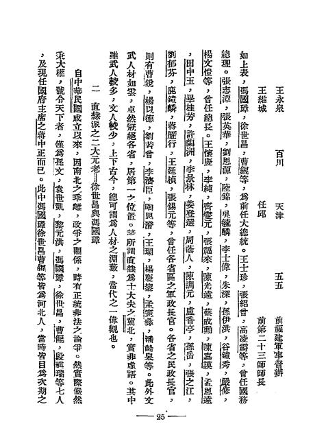 《分省新中国人物志》园田一龟著，黄惠泉、刁英华译，-良友图书印刷公司-1930-pdf古籍下载插图3