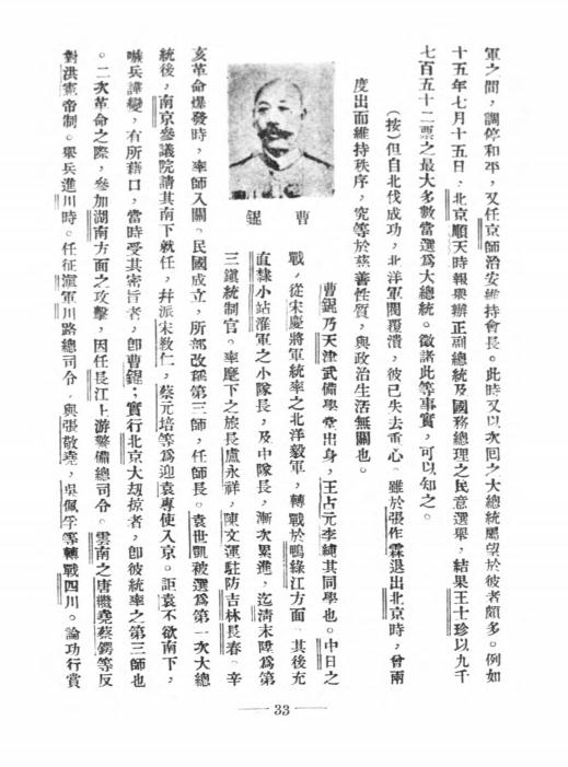 《分省新中国人物志》园田一龟著，黄惠泉、刁英华译，-良友图书印刷公司-1930-pdf古籍下载插图4