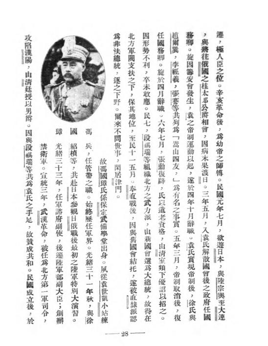 《分省新中国人物志》园田一龟著，黄惠泉、刁英华译，-良友图书印刷公司-1930-pdf古籍下载插图5