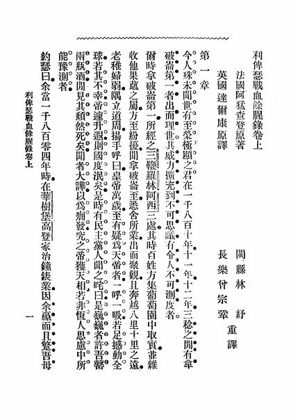 《利俾瑟战血余腥记》阿猛查登著，林纾译-商务印书馆-民国13[1924]-pdf古籍下载插图
