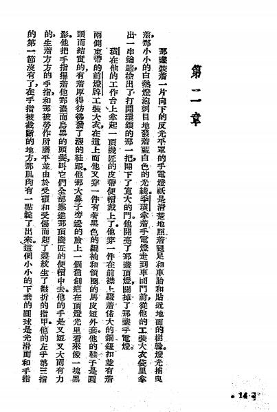 长篇小说《前进的客车》约翰·史坦倍克著-潮锋出版社-民国38[1949]-pdf古籍下载插图1