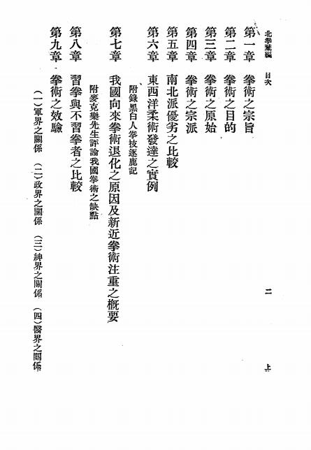 《北拳汇编》陆师通,陆同一编纂-商务印书馆-民国七年[1918]-北拳汇编下载插图2