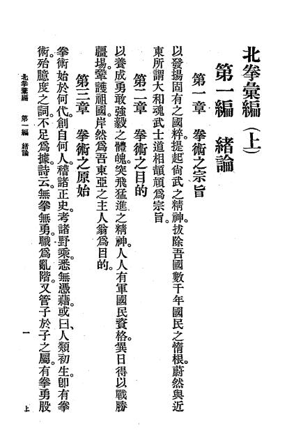 《北拳汇编》陆师通,陆同一编纂-商务印书馆-民国七年[1918]-北拳汇编下载插图3
