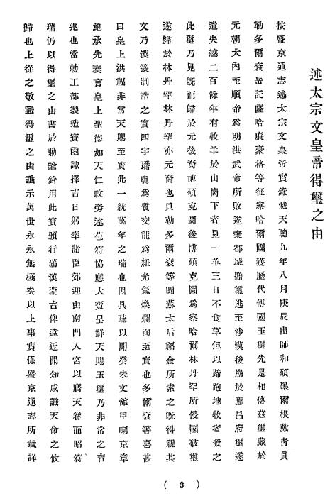 《北陵志略》苗文华编-北陵公园管理处-民国18[1929]-pdf古籍下载插图3