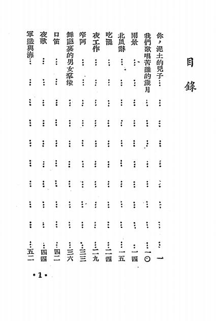 《北风辞》李白凤著-潮锋出版社-民国三十八年[1949]-pdf古籍下载插图1
