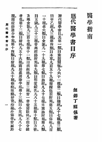 《医学指南》丁福保著-文明书局-清光绪三十四年[1908]-医学指南下载插图2