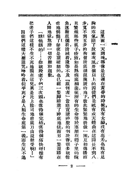《卑贱者底灵魂》吴奚如著-潮锋出版社-民国37[1948]-pdf古籍下载插图2