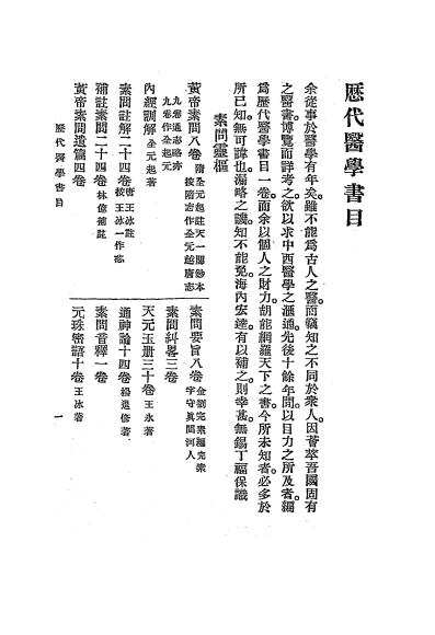 《历代医学书目提要》丁福保编纂-文明书局-清宣统二年[1910]-pdf古籍下载插图1