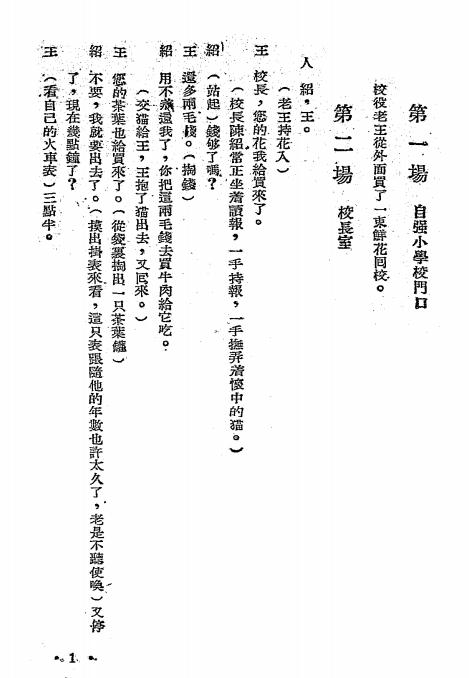 《哀乐中年》桑弧著-潮锋出版社-民国38[1949]-pdf古籍下载插图2