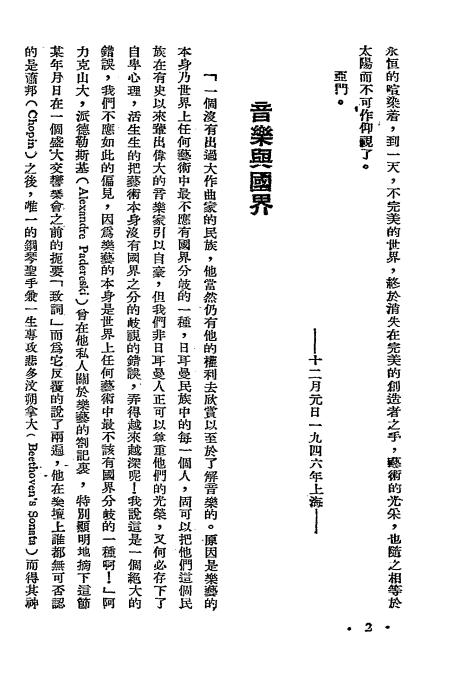 《困乐纪闻》朱理惺著-潮锋出版社-民国三十八年[1949]-pdf古籍下载插图2