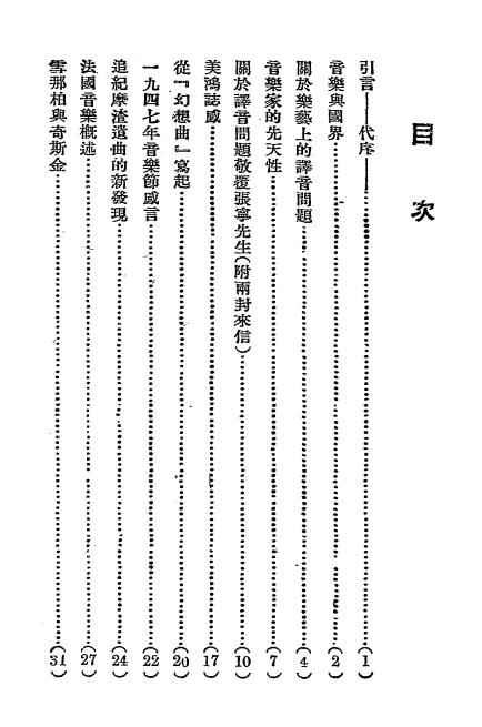 《困乐纪闻》朱理惺著-潮锋出版社-民国三十八年[1949]-pdf古籍下载插图1