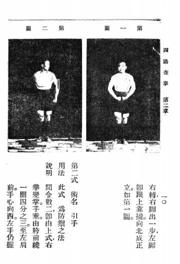 《国术教范查拳》吴志青-中央国术馆编审处-民国18[1929]-国术教范查拳下载插图3