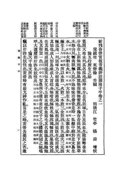《增补渊海子平音义评注》赵燕生编辑-章福记书局-康德七年[1940]-命理学入门下载插图2
