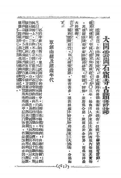 《大同云岗石窟寺古迹详志》吕登瀛著-晋北自治政府民生厅-民国二十七年[1938]-pdf古籍下载插图1