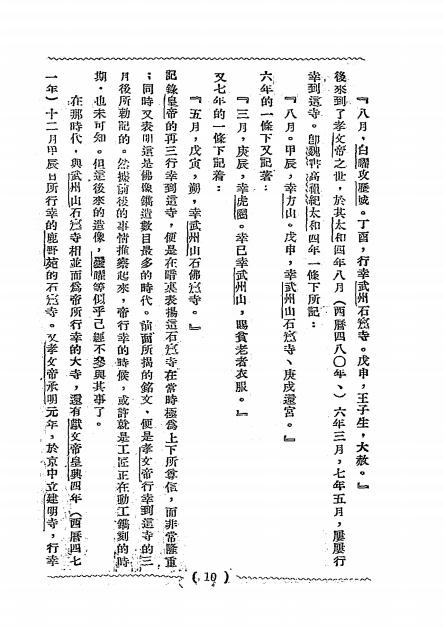 《大同云岗石窟寺古迹详志》吕登瀛著-晋北自治政府民生厅-民国二十七年[1938]-pdf古籍下载插图2