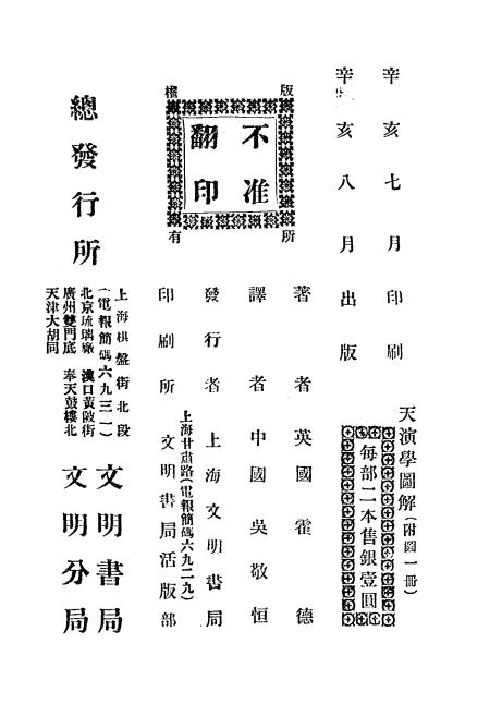《天演学图解》霍德著，吴敬恒译-文明书局-辛亥8月[1911]-pdf古籍下载插图2