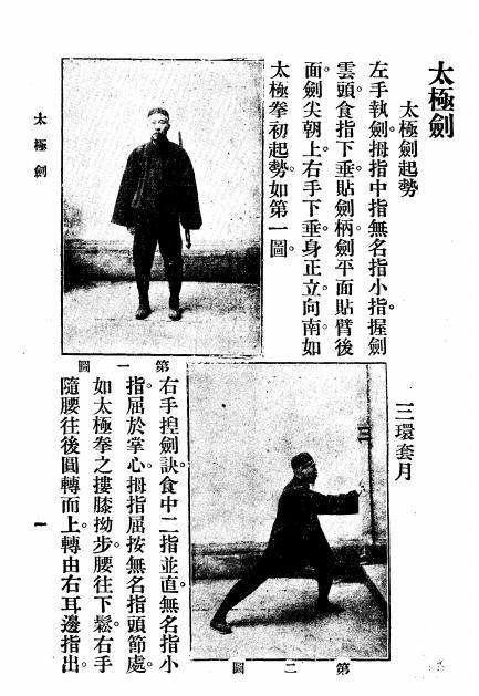 《太极剑》陈微明著-致柔拳社-1928-太极剑下载插图2