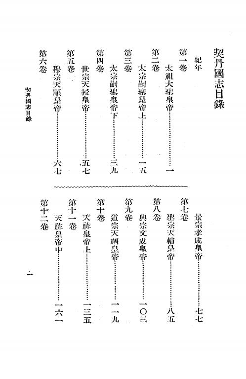 《契丹国志》叶隆礼撰-文殿阁书庄-民国22［1933］-pdf古籍下载插图1