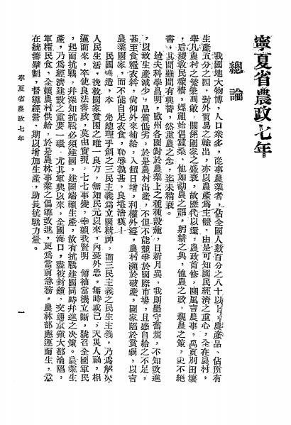 《宁夏新农政》周之翰,梅白逵编辑-农林处第二科-民国三十五年[1946]-pdf古籍下载插图2