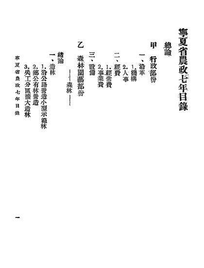《宁夏新农政》周之翰,梅白逵编辑-农林处第二科-民国三十五年[1946]-pdf古籍下载插图1
