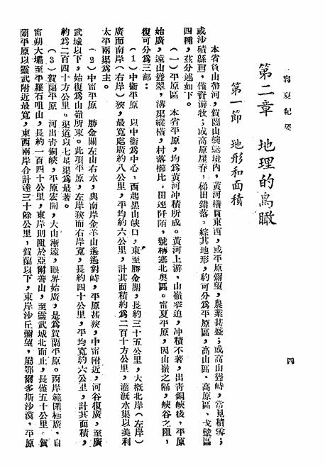 《宁夏纪要》叶祖灏编-正论出版社-民国36[1947]-pdf古籍下载插图3