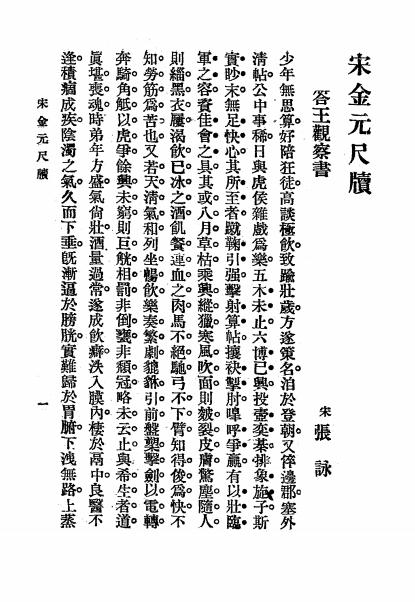 《历代名家尺牍-宋金元尺牍》王文濡编辑-上海文明书局-民国16[1927]-pdf古籍下载插图2