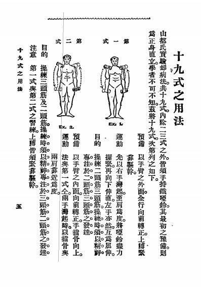 《实验却病法》丁福保译述-文明书局-宣统元年[1909]-pdf古籍下载插图2