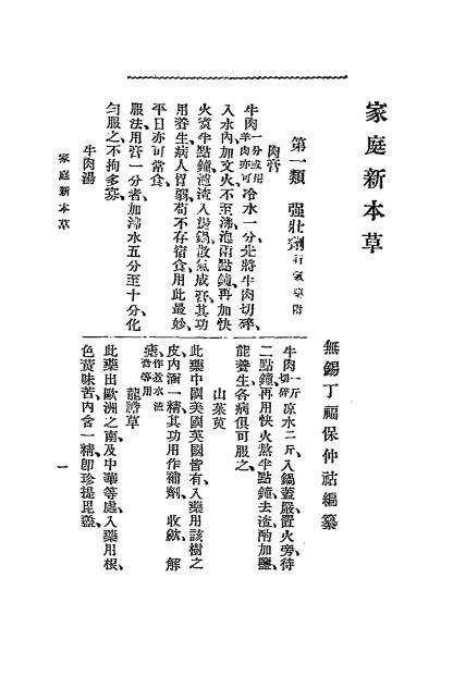 《家庭新本草》丁福保编-文明书局-清宣统元年[1909]-pdf古籍下载插图2