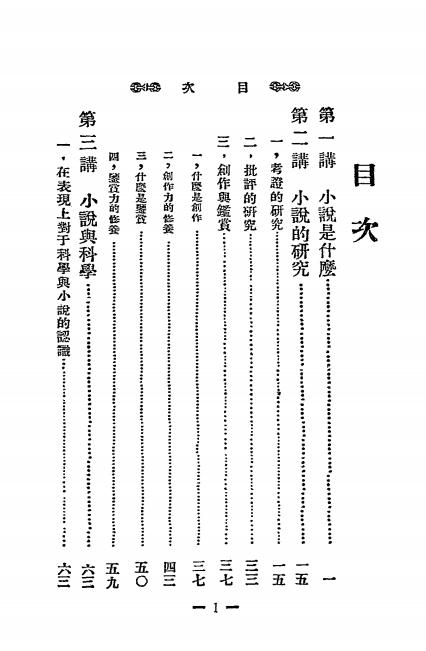 《小说十讲》禹亭著-明天社-1930-小说十讲下载插图1