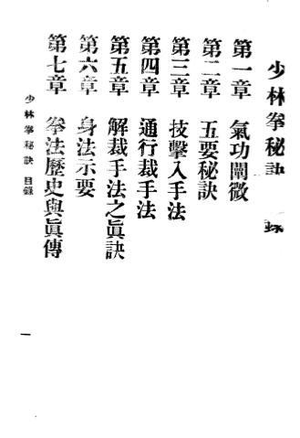 《少林拳秘诀》中国武术研究社-1936-少林拳秘诀下载插图1