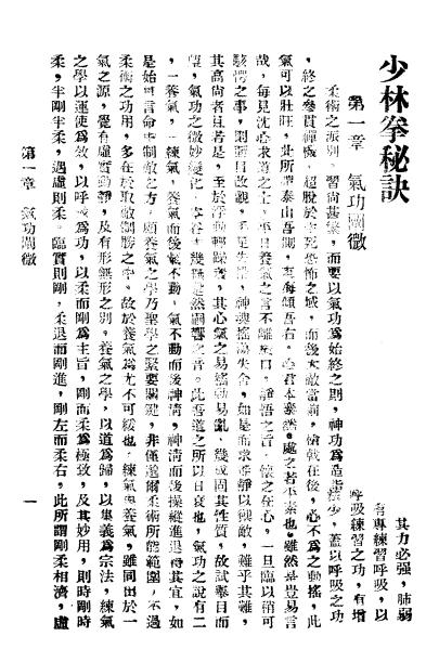 《少林拳秘诀》中国武术研究社-1936-少林拳秘诀下载插图2