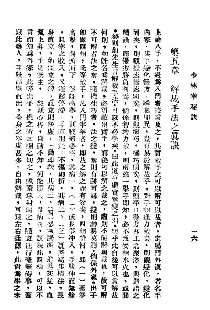 《少林拳秘诀》中国武术研究社-1936-少林拳秘诀下载插图3